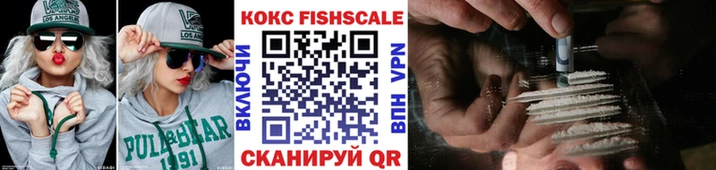 Кокаин FishScale  Купить  Балтийск 